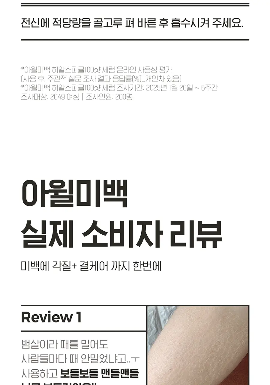 [등드름OUT/트러블 착색미백/대용량 스피큘] 아윌미백 히알스피큘 100샷 세럼 상세페이지 12